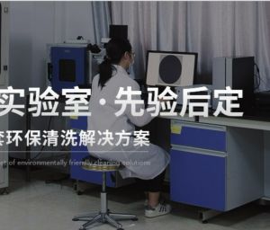 深圳鑫承诺环保产业股份有限公司-碳氢清洗机清洁度分析系统